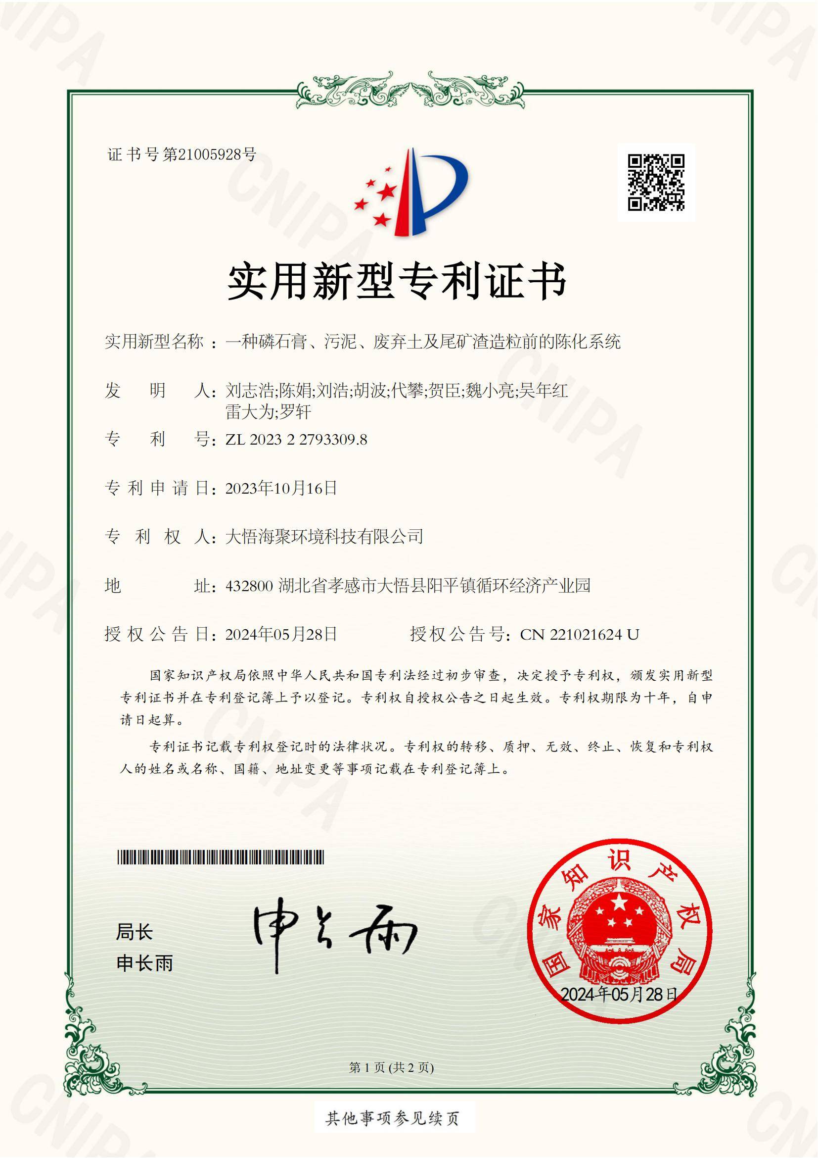 一種磷石膏、污泥、廢棄土及尾礦渣造粒前的陳化系統(tǒng)